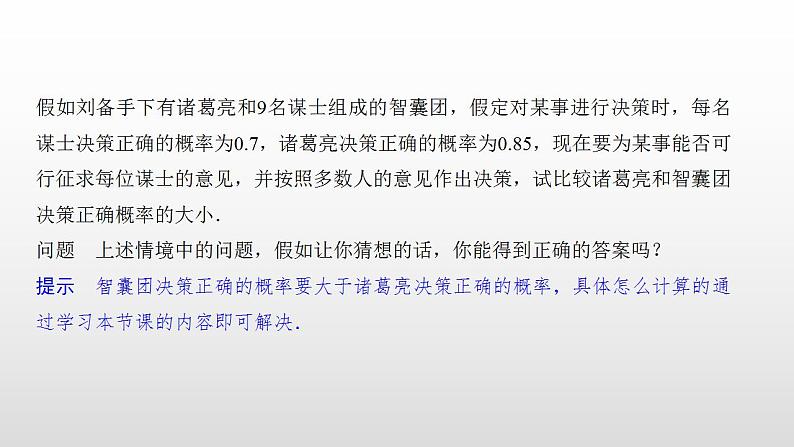 人教版高中数学选择性必修第三册同步课件7.4.1《二项分布》(含答案)04