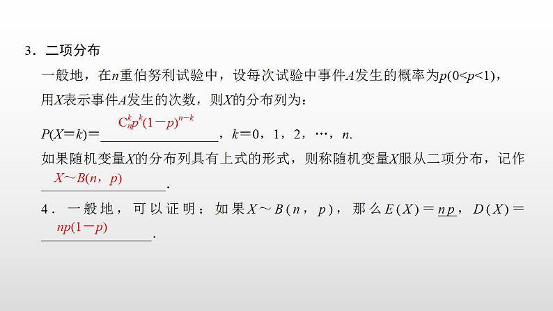 人教版高中数学选择性必修第三册同步课件7.4.1《二项分布》(含答案)06