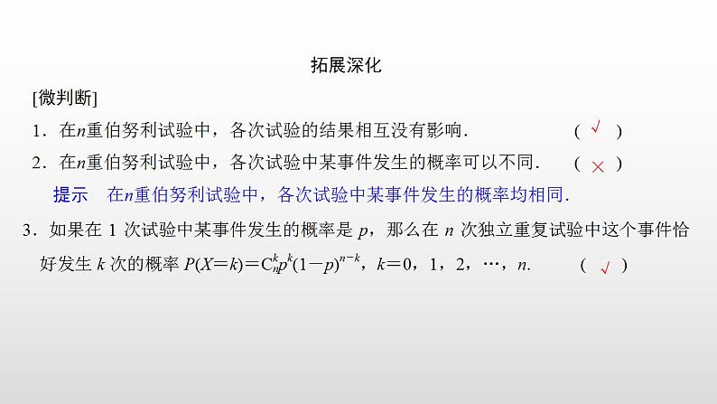人教版高中数学选择性必修第三册同步课件7.4.1《二项分布》(含答案)07