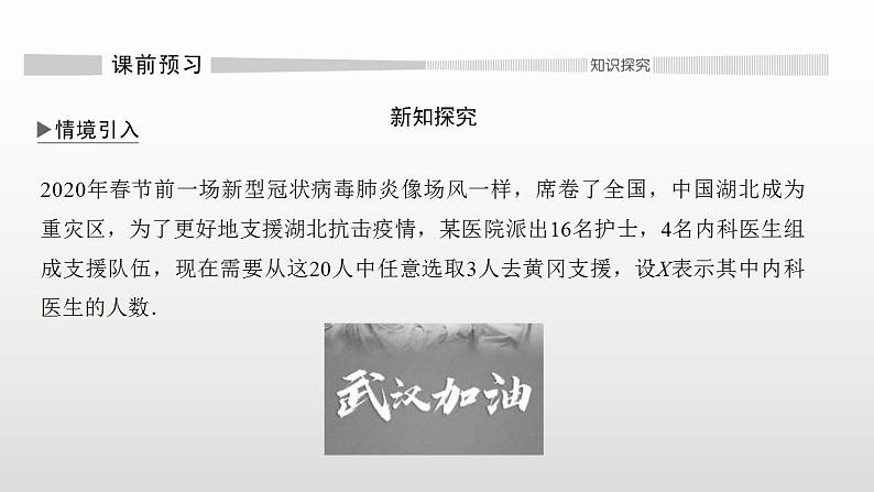 人教版高中数学选择性必修第三册同步课件7.4.2《超几何分布》(含答案)第3页