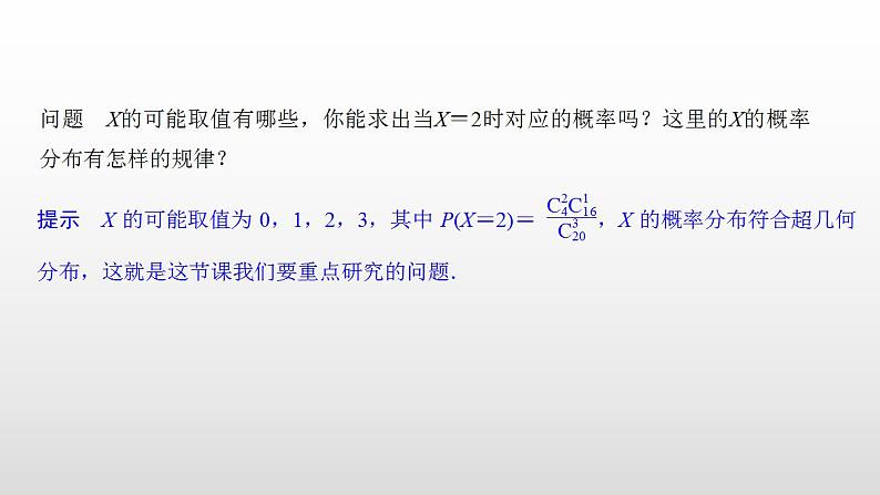 人教版高中数学选择性必修第三册同步课件7.4.2《超几何分布》(含答案)第4页