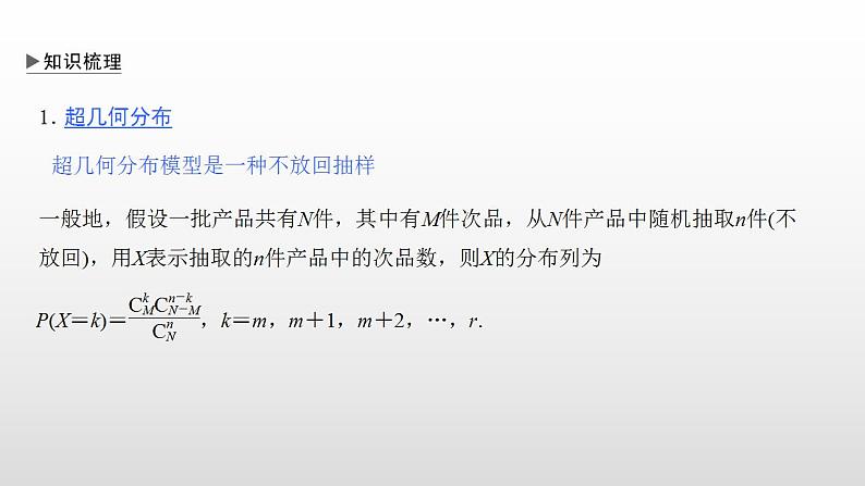 人教版高中数学选择性必修第三册同步课件7.4.2《超几何分布》(含答案)第5页