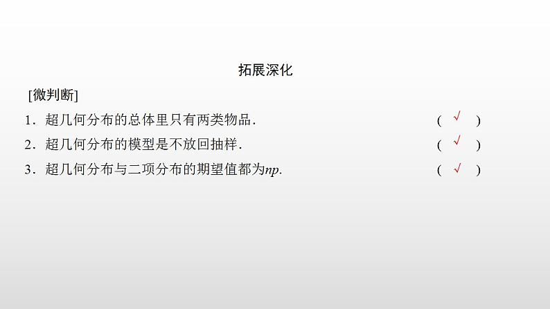 人教版高中数学选择性必修第三册同步课件7.4.2《超几何分布》(含答案)第7页