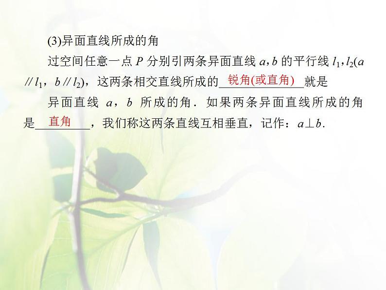 高中数学北师大版必修二第一章4.2 空间图形的公理第2课时 课件（31张）07