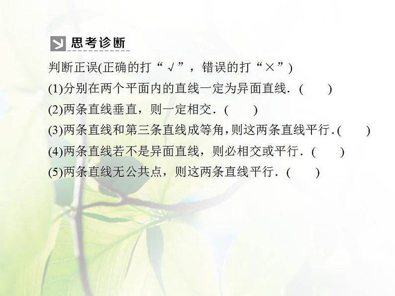 高中数学北师大版必修二第一章4.2 空间图形的公理第2课时 课件（31张）08