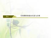 高中数学北师大版必修二 第一章4.2空间图形的公理第1课时 课件（33张）