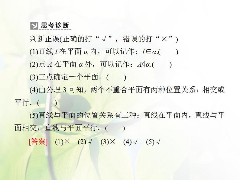 高中数学北师大版必修二 第一章4.2空间图形的公理第1课时 课件（33张）08