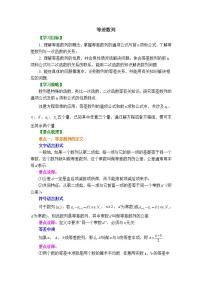 数学选择性必修 第二册4.2 等差数列教案设计