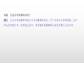 人教A版高中數(shù)學(xué)選擇性必修第三冊同步課件7.5正態(tài)分布(含答案)