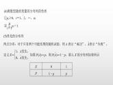 人教A版高中数学选择性必修第三册同步课件第7章《随机变量及其分布》章末复习课(含答案)