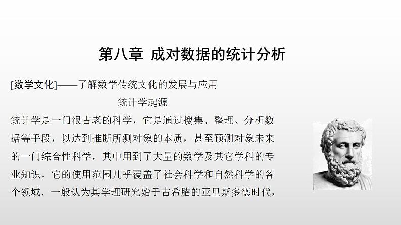 人教A版高中数学选择性必修第三册同步课件8.1.1《变量的相关关系》(含答案)01