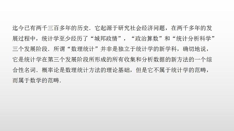 人教A版高中数学选择性必修第三册同步课件8.1.1《变量的相关关系》(含答案)02