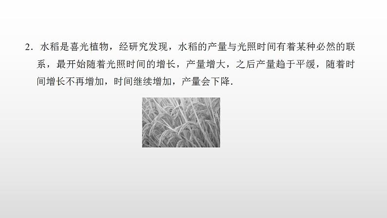 人教A版高中数学选择性必修第三册同步课件8.1.1《变量的相关关系》(含答案)04