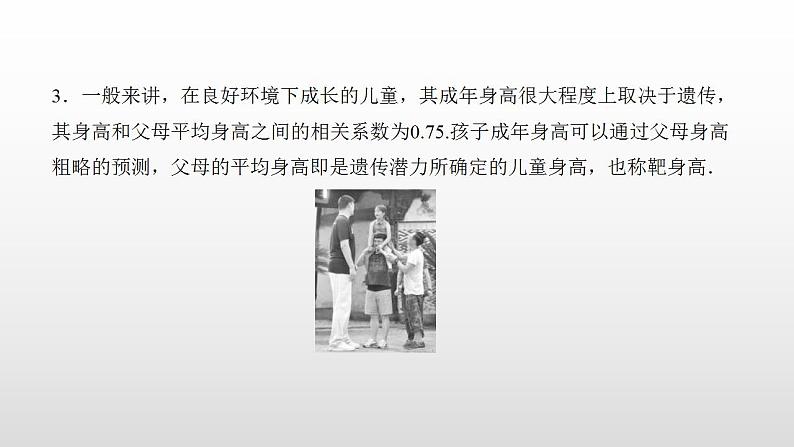 人教A版高中数学选择性必修第三册同步课件8.1.1《变量的相关关系》(含答案)05