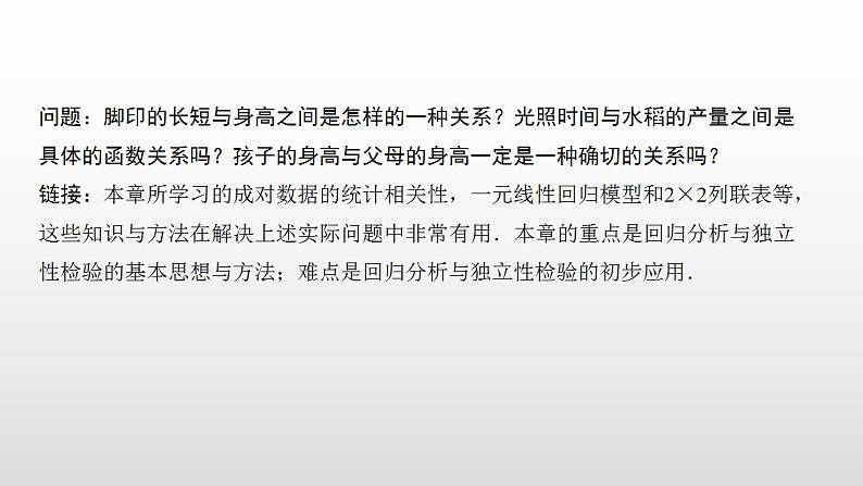 人教A版高中数学选择性必修第三册同步课件8.1.1《变量的相关关系》(含答案)06