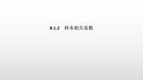 成对数据的相关关系PPT课件免费下载