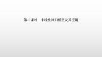 高中数学人教A版 (2019)选择性必修 第三册8.2 一元线性回归模型及其应用课前预习课件ppt