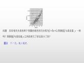 人教A版高中数学选择性必修第三册同步课件8.2《一元线性回归模型及其应用》第二课时(含答案)