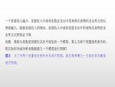 一元线性回归模型及其应用PPT课件免费下载