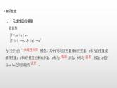 一元线性回归模型及其应用PPT课件免费下载