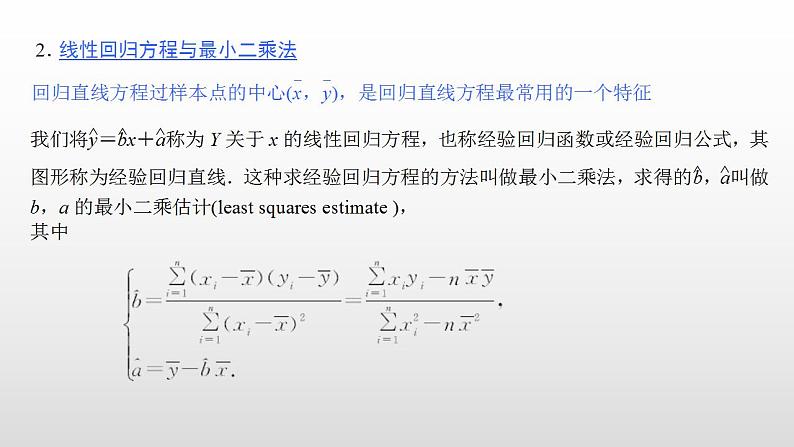 一元线性回归模型及其应用PPT课件免费下载06