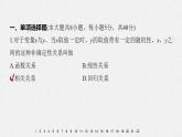 人教A版高中数学选择性必修第三册同步课件第8章《成对数据的统计分析》章末检测试卷
