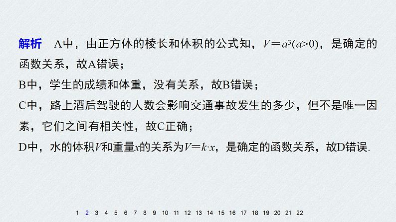 人教A版高中数学选择性必修第三册同步课件第8章《成对数据的统计分析》章末检测试卷第4页