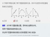 人教A版高中数学选择性必修第三册同步课件第8章《成对数据的统计分析》章末检测试卷