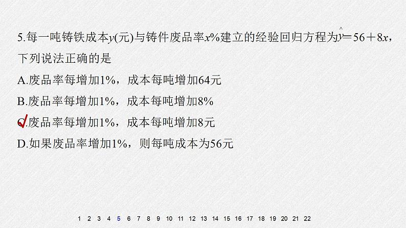 人教A版高中数学选择性必修第三册同步课件第8章《成对数据的统计分析》章末检测试卷第8页