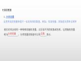 人教A版高中数学选择性必修第三册同步课件8.3.1《分类变量与列联表》
