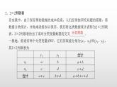 人教A版高中数学选择性必修第三册同步课件8.3.1《分类变量与列联表》