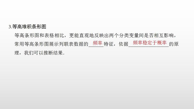 人教A版高中数学选择性必修第三册同步课件8.3.1《分类变量与列联表》06