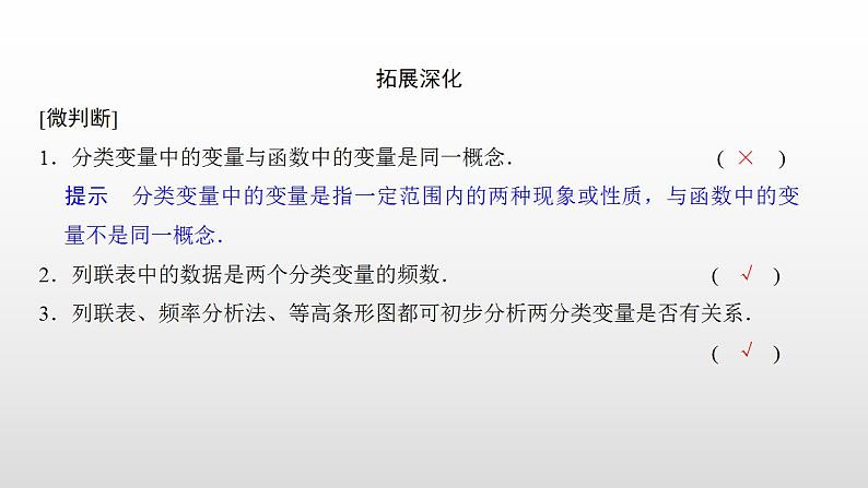 人教A版高中数学选择性必修第三册同步课件8.3.1《分类变量与列联表》07
