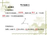 高中数学人教B版必修4 1.1.1 角的概念的推广 课件（33张）