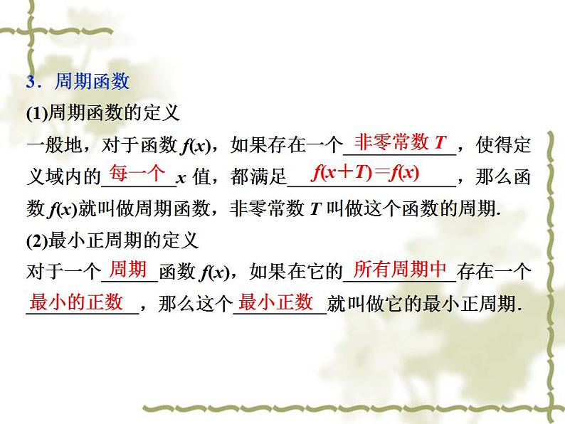 高中数学人教B版必修4 1.3.1第1课时正弦函数的图象与性质 课件（33张）07