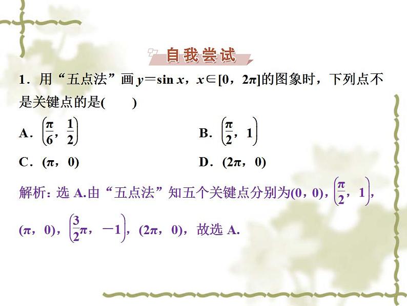 高中数学人教B版必修4 1.3.1第1课时正弦函数的图象与性质 课件（33张）08