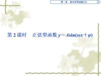 高中数学人教版新课标B必修41.3.1正弦函数的图像与性质课文配套课件ppt