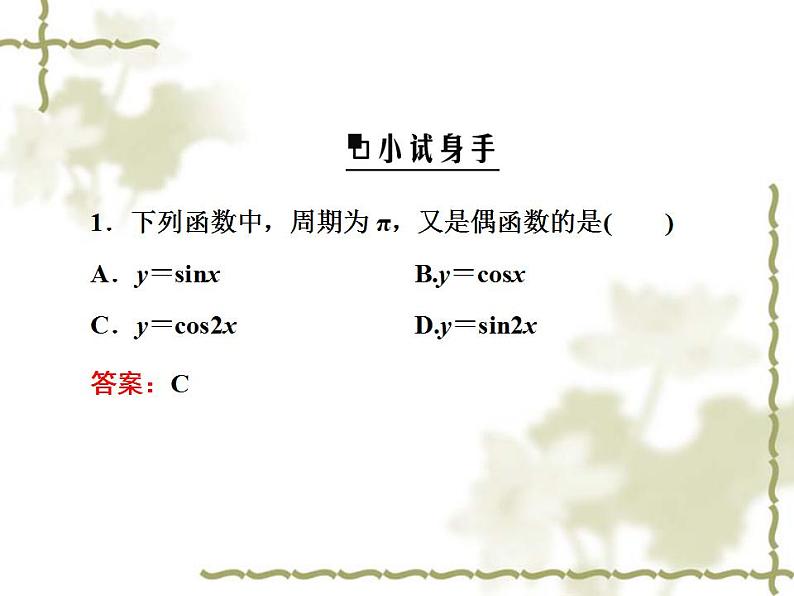 高中数学人教B版必修4 1.3.2 余弦函数、正切函数的图象与性质　第1课时 课件（41张）08