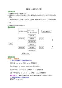 数学第四章 数列本章综合与测试教案及反思