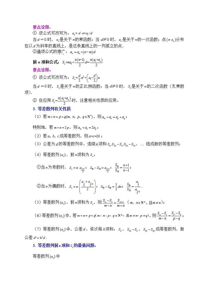 第四章 《数列》全章复习与巩固_提高教案第2页