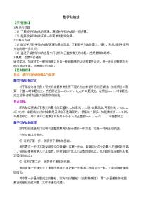 人教A版 (2019)选择性必修 第二册第四章 数列4.4* 数学归纳法教学设计