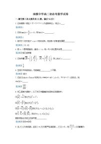 上海市南洋模范中学2021-2022学年高二上学期初态考数学试题
