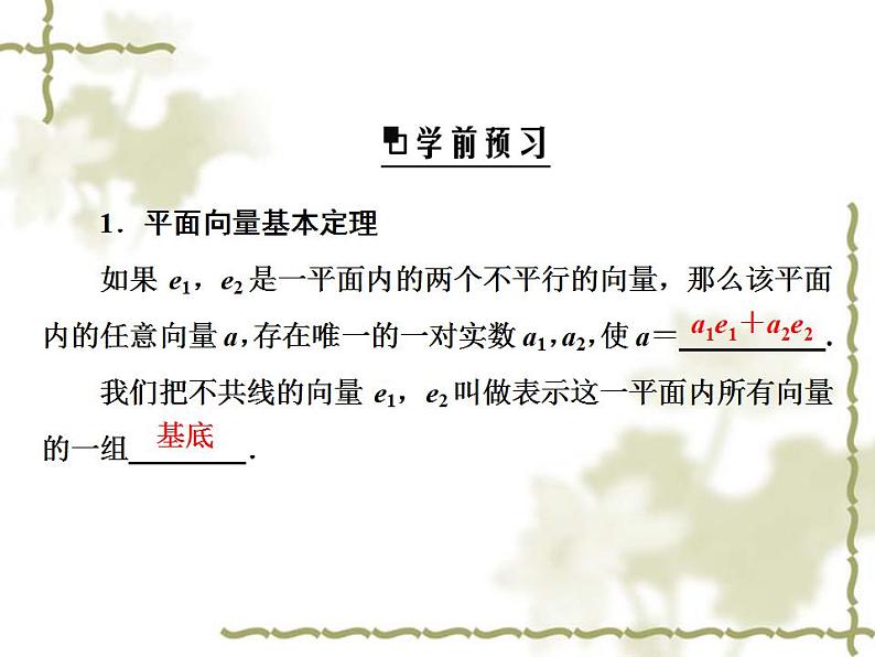 高中数学人教B版必修4 2.2.1 平面向量基本定理 课件（37张）第5页