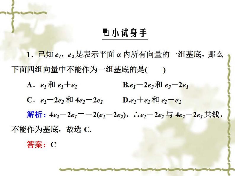 高中数学人教B版必修4 2.2.1 平面向量基本定理 课件（37张）第7页