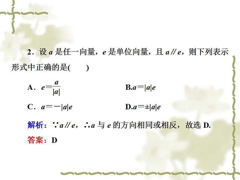 高中数学人教B版必修4 2.2.1 平面向量基本定理 课件（37张）第8页