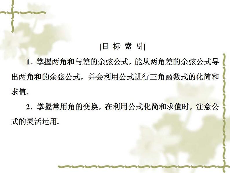 高中数学人教B版必修4 3.1.1 两角和与差的余弦 课件（31张）第4页