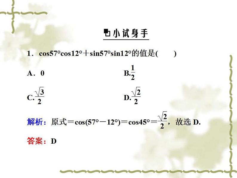 高中数学人教B版必修4 3.1.1 两角和与差的余弦 课件（31张）第7页