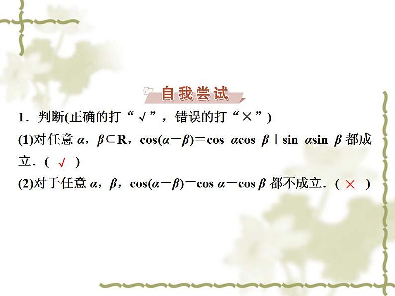 高中数学人教B版必修4 3.1.1两角和与差的余弦 课件（28张）05