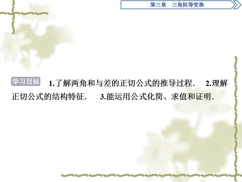 高中数学人教B版必修4 3.1.3两角和与差的正切 课件（32张）第2页