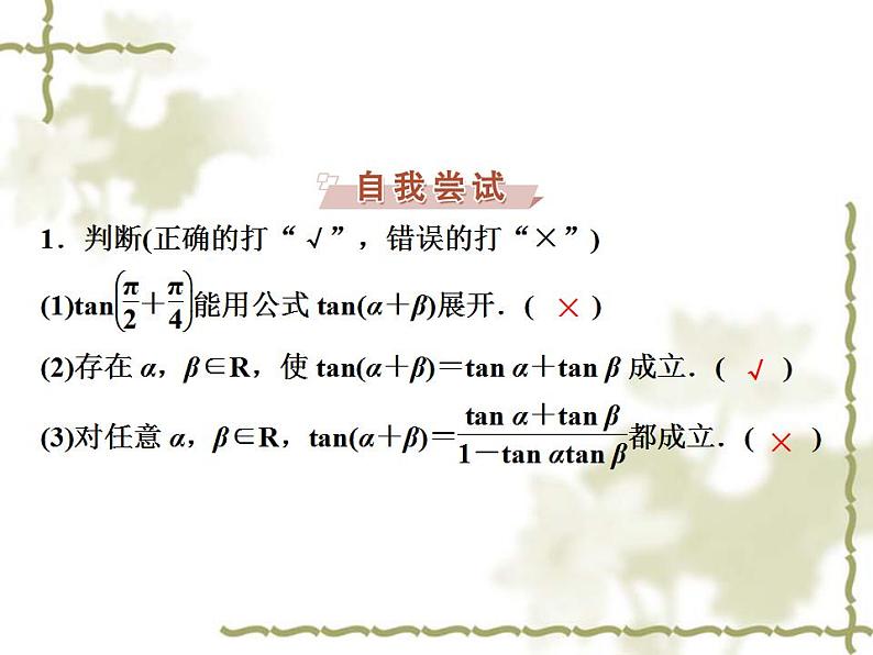 高中数学人教B版必修4 3.1.3两角和与差的正切 课件（32张）第4页